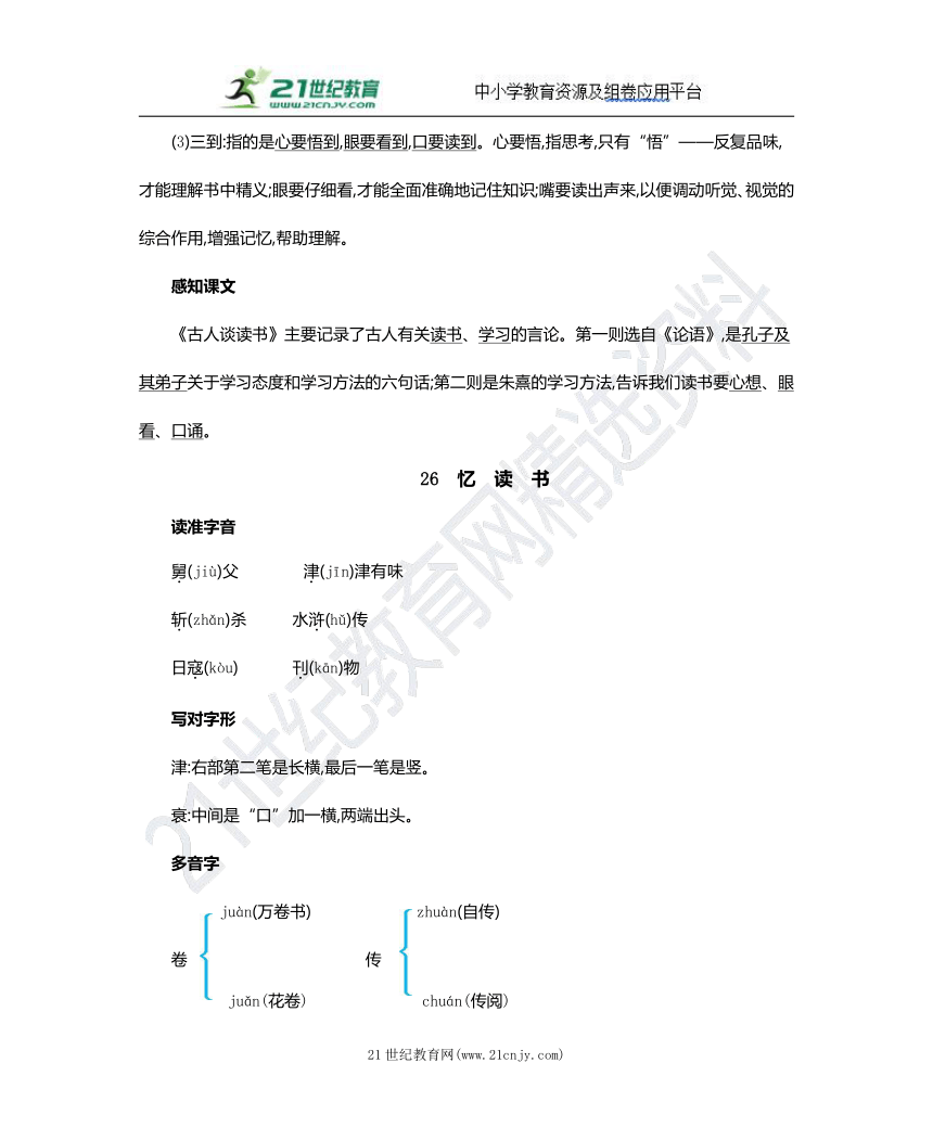 部编版语文五年级上册第八单元基础知识点总结