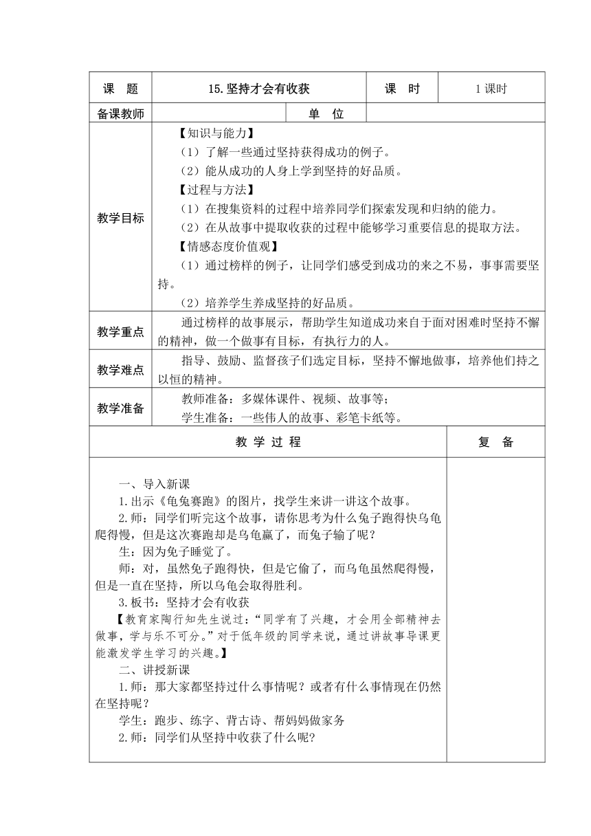 15 .坚持才会有收获  教案（表格式）+当堂达标训练题