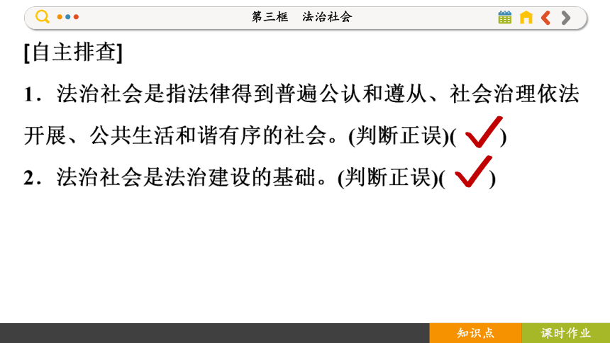 【核心素养目标】 8.3 法治社会  课件(共88张PPT) 2023-2024学年高一政治部编版必修3