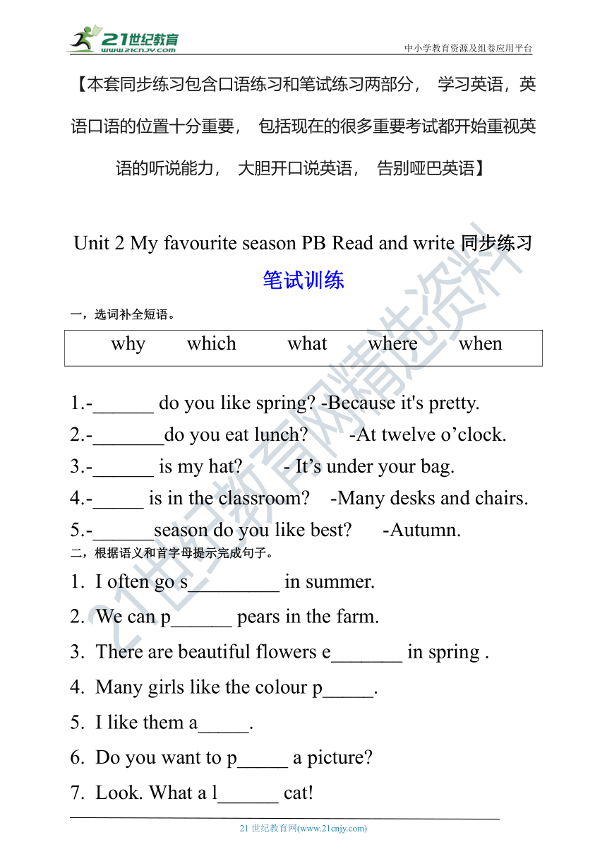 【口试+笔试】Unit 2 My favourite season PB Read and write练习（含答案）