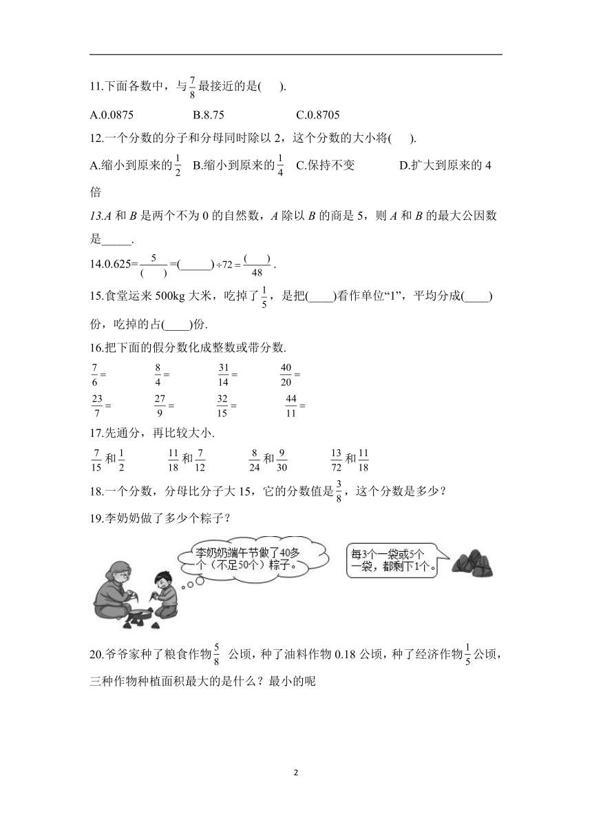 4 分数的意义和性质——2022-2023学年五年级下册数学人教版单元测试（含答案）