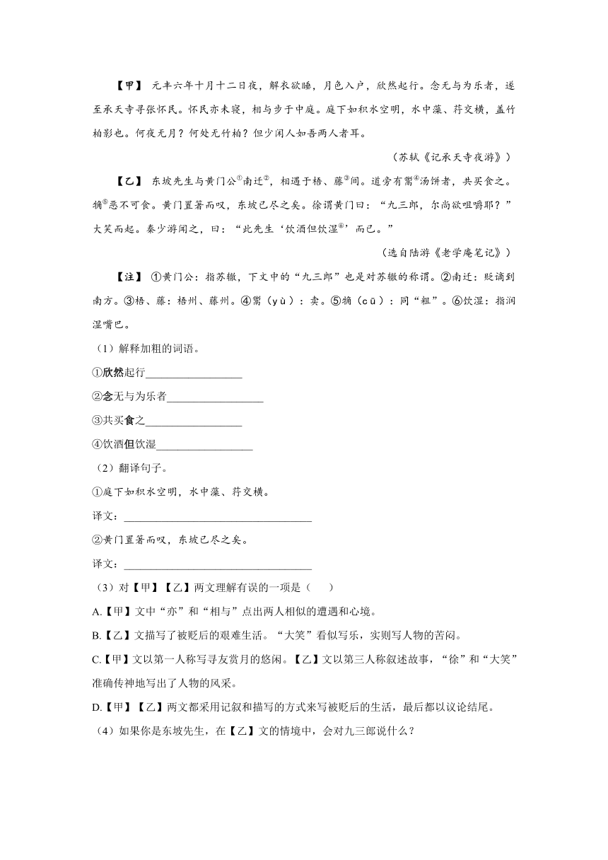 11.《短文二篇》同步练习（含答案、解析）