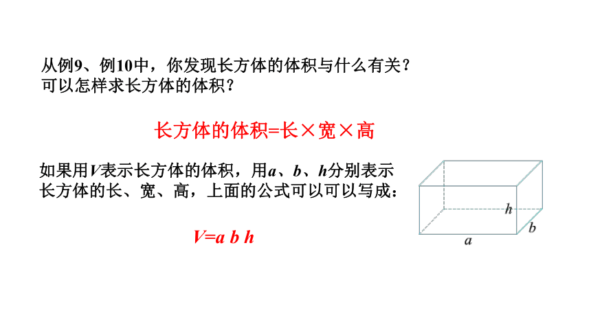 小学数学苏教版六年级上1.7  长方体和正方体的体积（一）课件（17张PPT)
