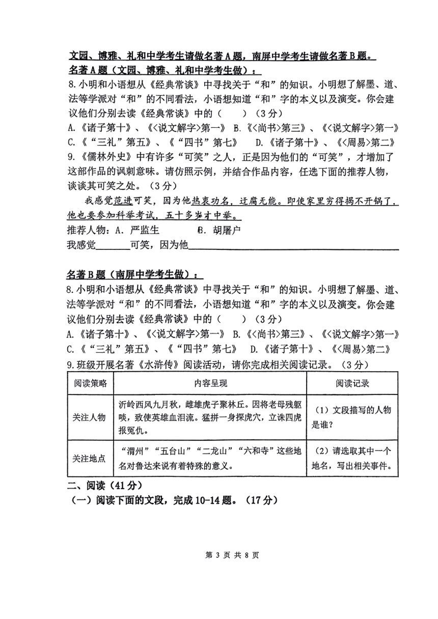 广东省珠海市文园中学(集团)2023-2024学年八年级下学期语文期中考试试卷（图片版，无答案）