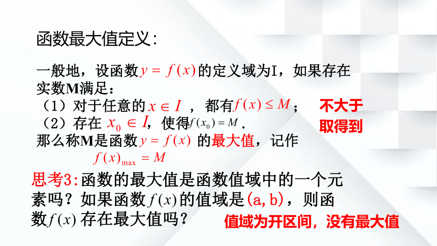 数学人教A版（2019）第三章3.2.1函数最大（小）值（共18张PPT）