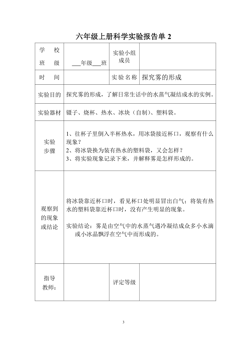 湘科版（2017秋）科学6年级上册实验报告单