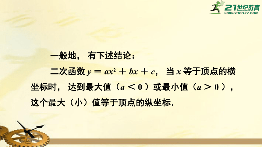 1.2 二次函数的图象与性质（第5课时）   二次函数y=ax^2+bx+c（a≠0）的图象与性质  课件（共22张PPT）