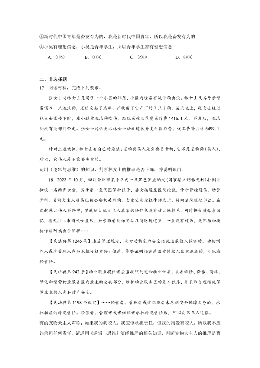 第二单元遵循逻辑思维规则单元测试-（含解析）2023-2024学年高中政治统编版选择性必修三逻辑与思维