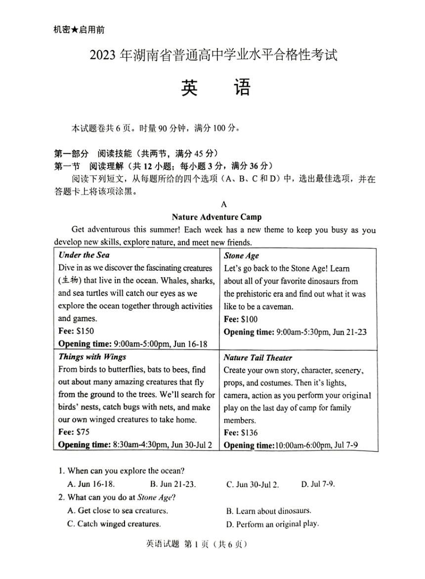 2023年湖南省普通高中学业水平考试真题英语试卷（PDF版，无答案）