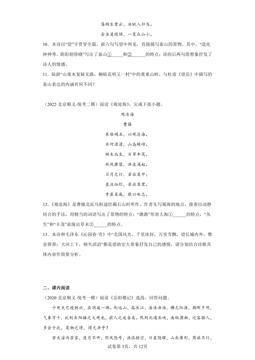 北京市顺义区三年（2020-2022）中考语文模拟分题型分层汇编-01古诗文阅读（含解析）