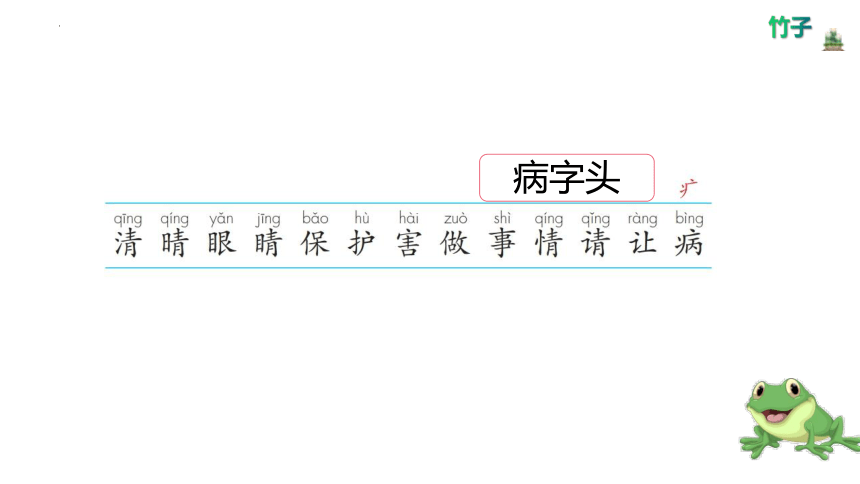 3 小青蛙 课件 第一课时(共14张PPT)