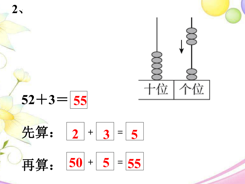 一年级下册数学北师大版 五 加与减（二）课件（22张ppt）