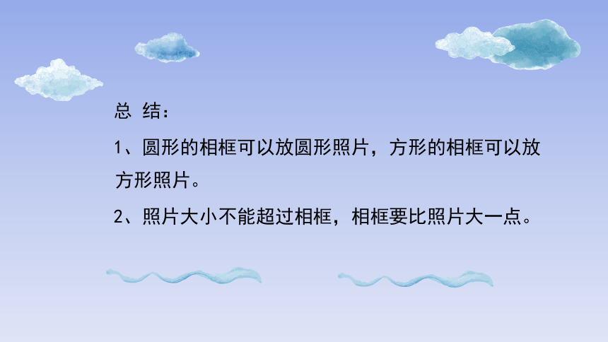 12《打扮相框》教学课件(16张PPT，内嵌音频 )