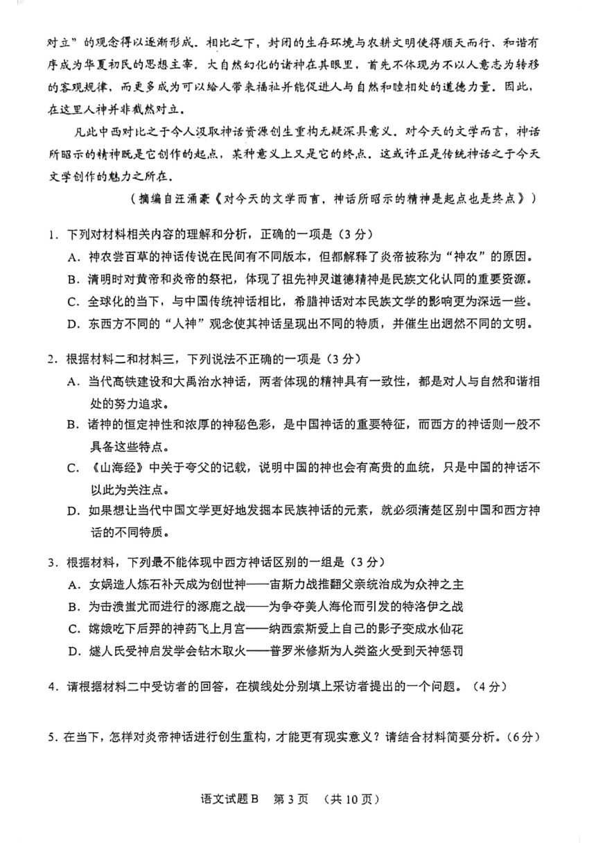 广东省广州市2021届高三普通高中毕业班综合测试（二） 语文试卷（图片版无答案）