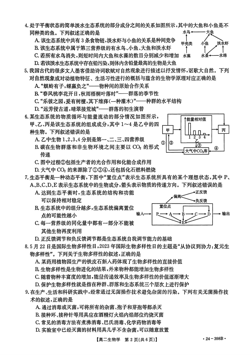 湖北省部分中学2023-2024学年高二下学期4月期中联考生物学试题（PDF版含答案）