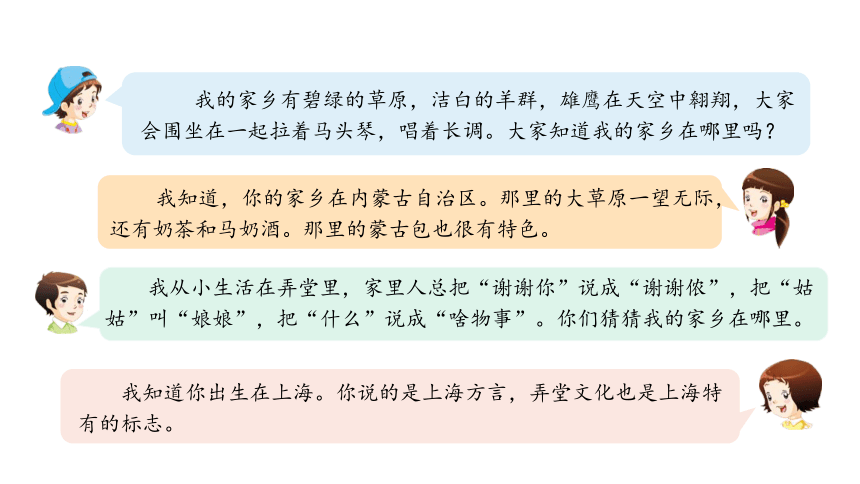 三下7 请到我的家乡来课件（53张PPT)（全一课）