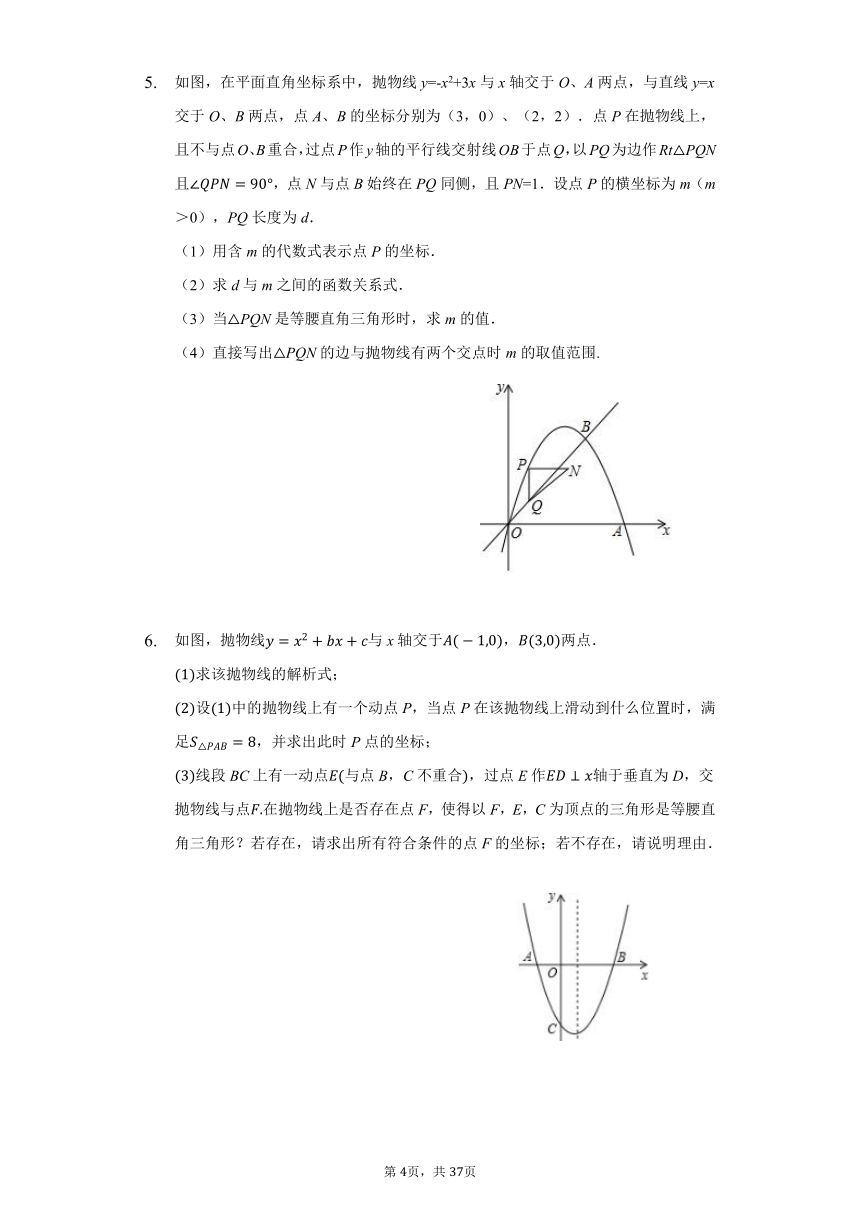 2021-2022年度重庆中考数学专题复习——二次函数等腰直角三角形类（word版含答案）