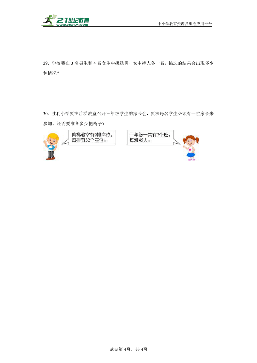 冀教版三年级上册期末模拟测试数学试卷（B卷）(含解析)