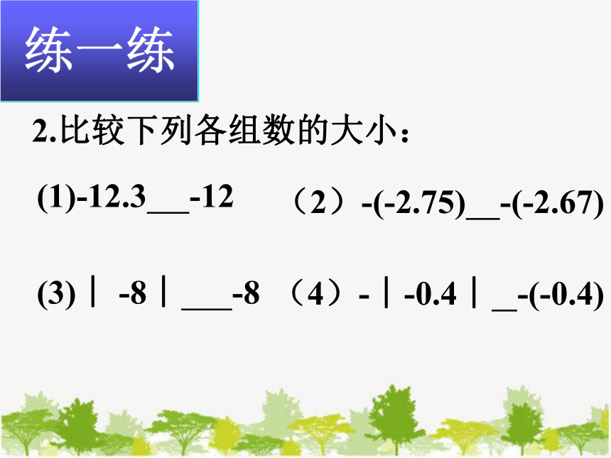 冀教版数学七年级上册 1.3 绝对值与相反数 课件(共13张PPT)