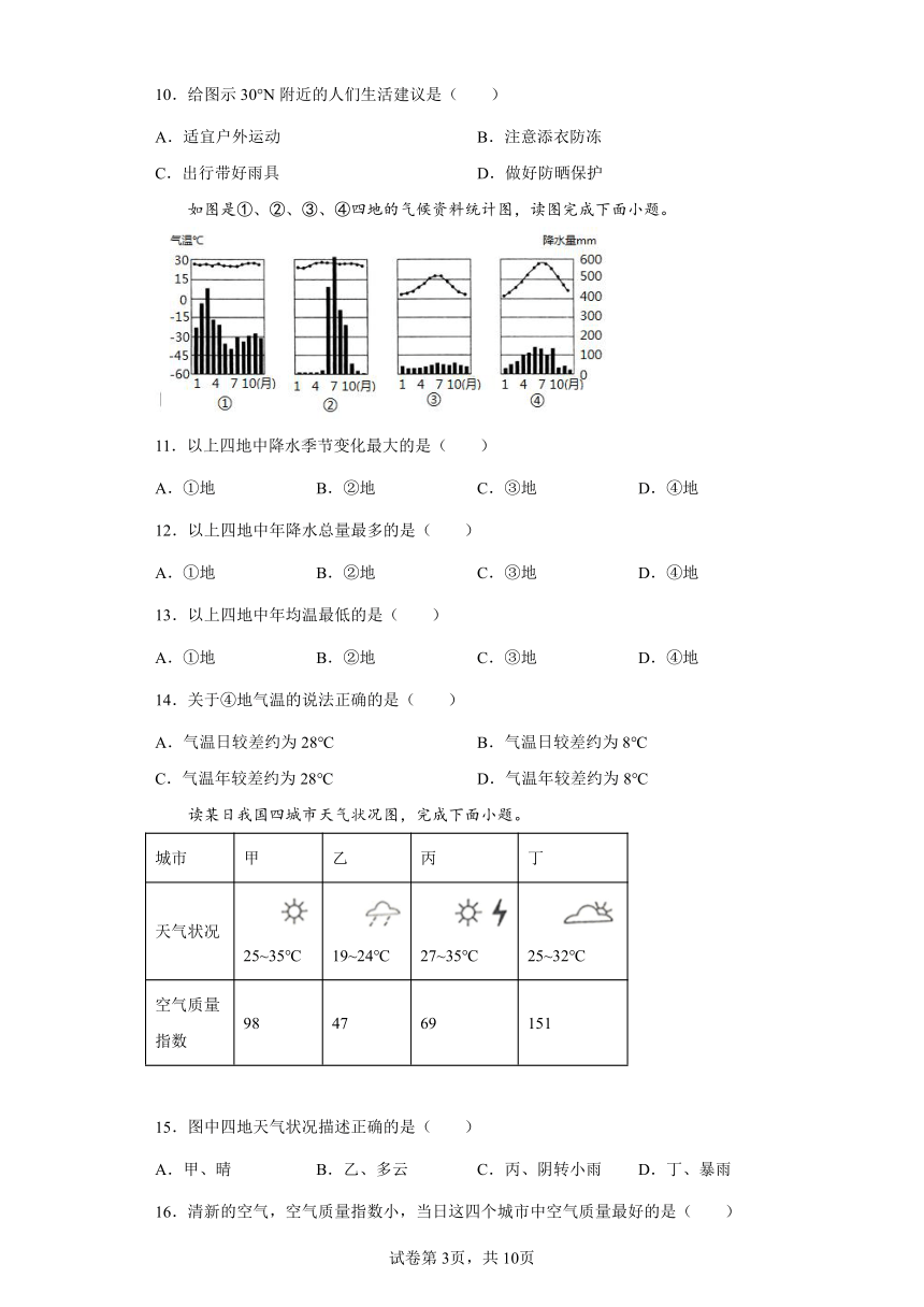 商务星球版七年级上册第四章天气和气候达标训练（word版含答案）