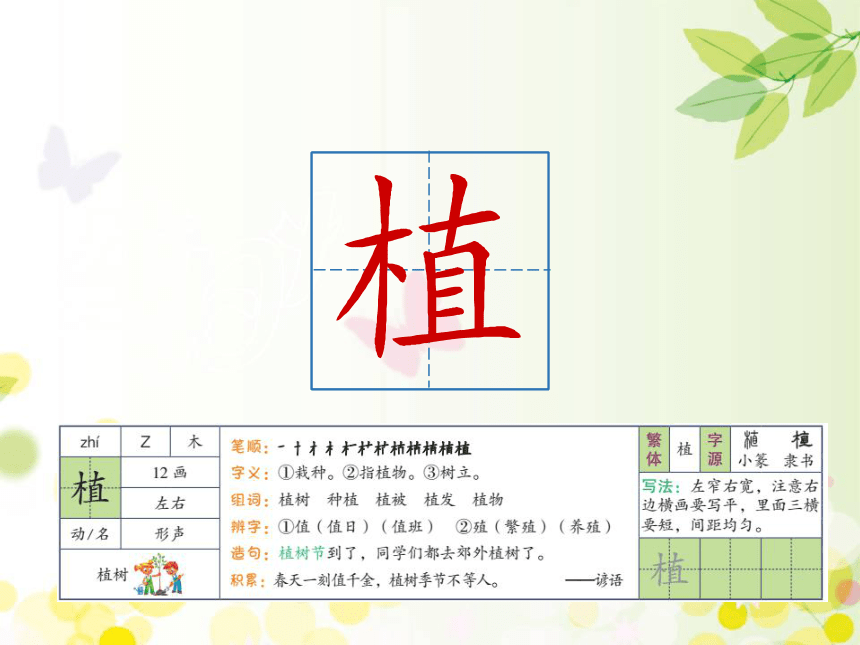 4 邓小平爷爷植树   课件（30张ppt）