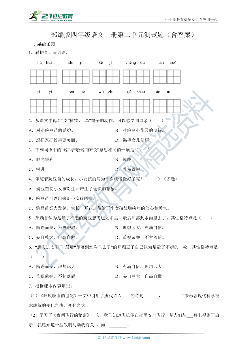 部编版四年级语文上册第二单元测试题（含答案）