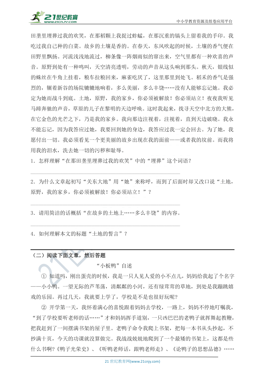 8 土地的誓言 同步练习（含答案）