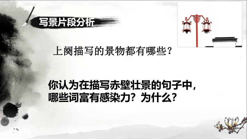 部编版必修上册第三单元9.1《念奴娇赤壁怀古》课件（15张PPT）