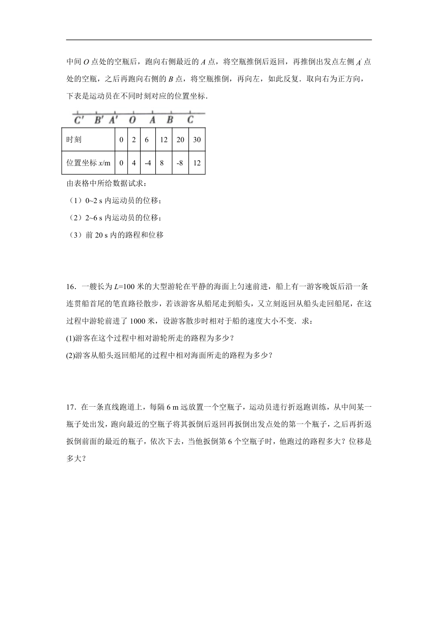 2021-2022学年教科版（2019）必修第一册 1.2位置位移 课时练（word解析版）