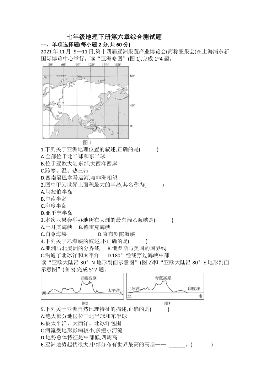 2021-2022学年人教版七年级地理下册第六章综合测试题（word版含答案）