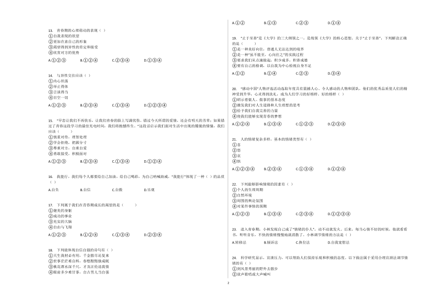 黑龙江省齐齐哈尔市甘南县2020-2021学年七年级（下）期中道德与法治试卷（Word版，含答案解析）