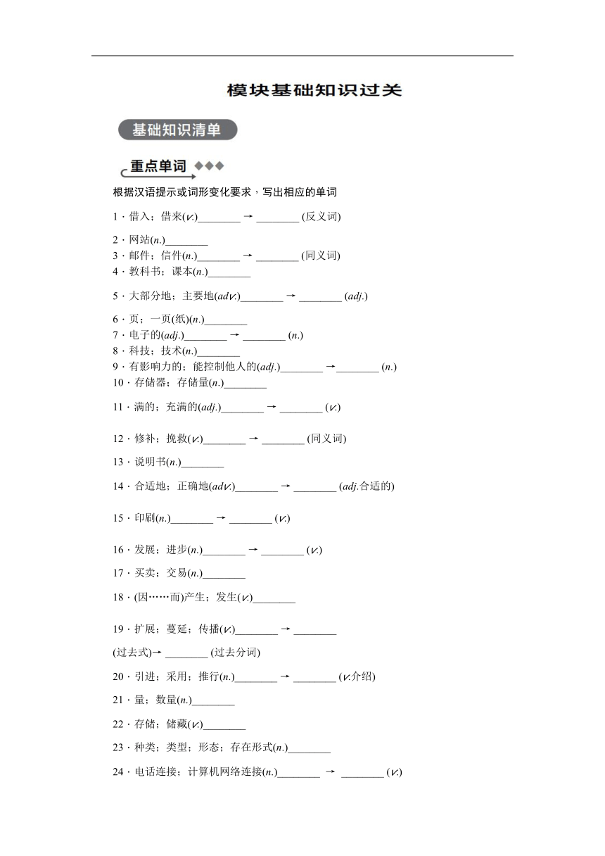 外研版英语九年级上册  Module9   Great inventions  模块基础知识过关练习（含答案）