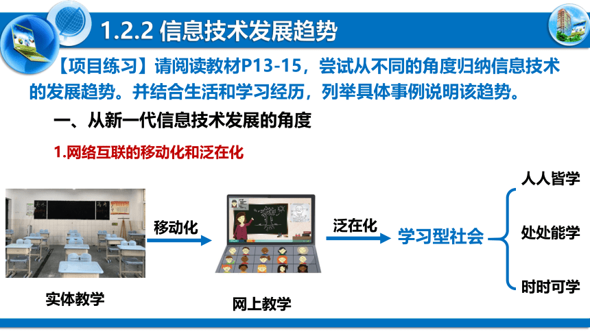 1.2《信息技术发展脉络与趋势》 课件 2021-2022年粤教版信息技术必修二（18张PPT）