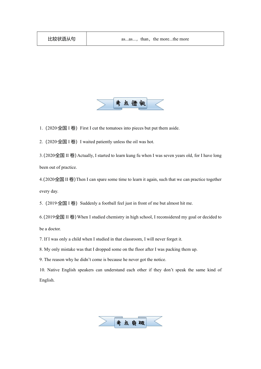 老高考二轮复习英语小题必练：连词误用学案（含解析）