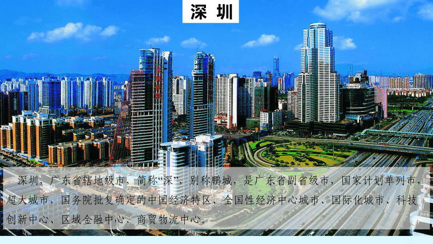 7.3 珠江三角洲区域的外向型经济-2022-2023学年八年级地理下册同步课件（湘教版）(共38张PPT)