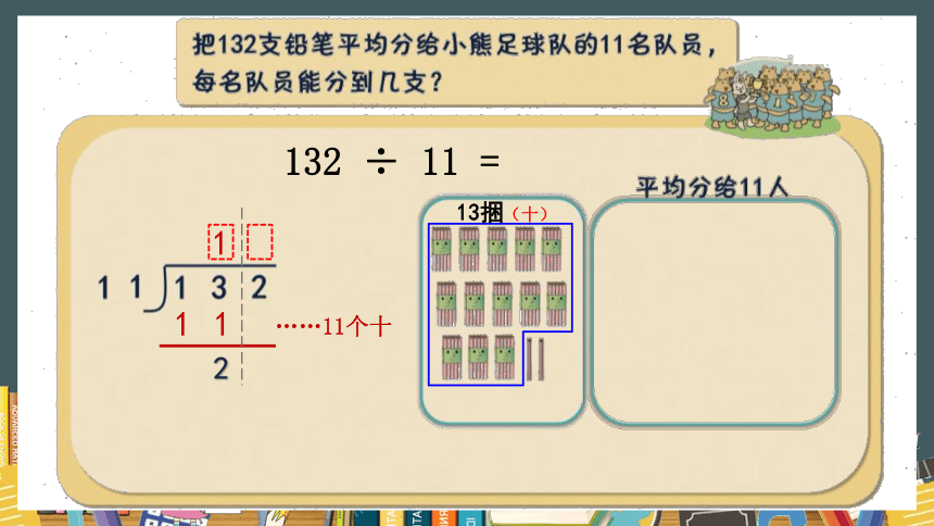 三年级下册数学沪教版第二单元两位数除多位数（4课时）（课件）(共40张PPT)-