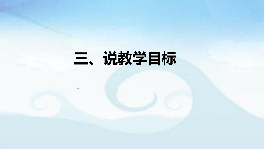 四年级下册语文22 古诗三首 塞下曲  说课稿课件(共30张PPT)