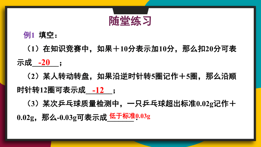 七年级上册地数学课件-第2章 有理数 单元复习 华师大版（共43张ppt）