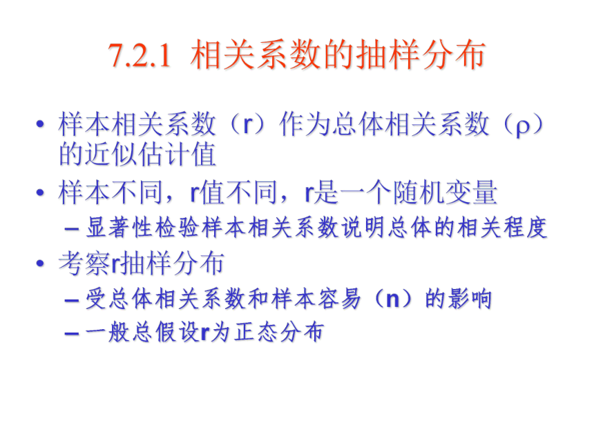 07 相关分析 课件(共43张PPT）-《管理统计学（第2版）》同步教学（电工版）