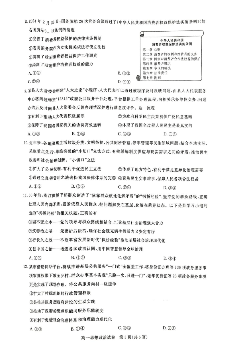 湖北省武汉市部分重点高中2023-2024学年高一下学期4月期中联考政治试题（PDF版无答案）