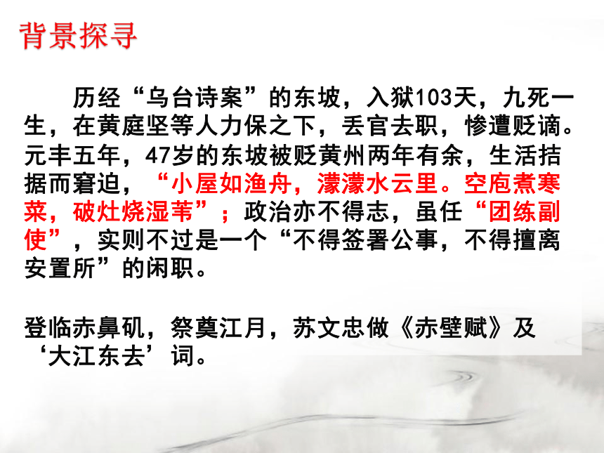 9.1《念奴娇赤壁怀古》课件(共34张PPT)2023-2024学年统编版高中语文必修上册