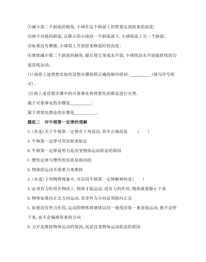 1　牛顿第一定律练习2021-2022学年物理必修第一册教科版2019（word含解析）