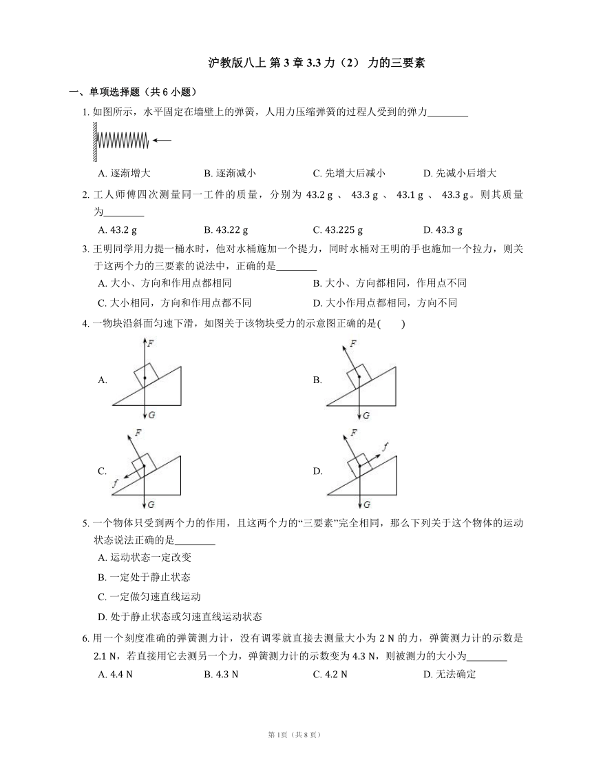 沪教版八上 第3章 3.3力（2） 力的三要素(含解析)