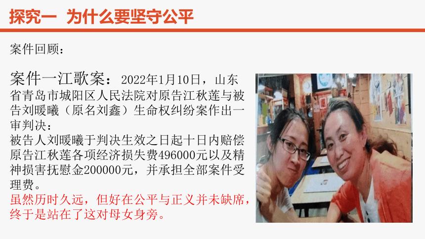 8.2 公平正义的守护 课件(共22张PPT)-2023-2024学年统编版道德与法治八年级下册