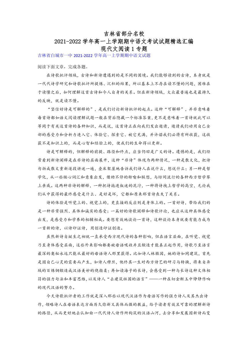 吉林省部分名校2021-2022学年高一上学期期中语文考试试题精选汇编现代文阅读1专题（含解析）