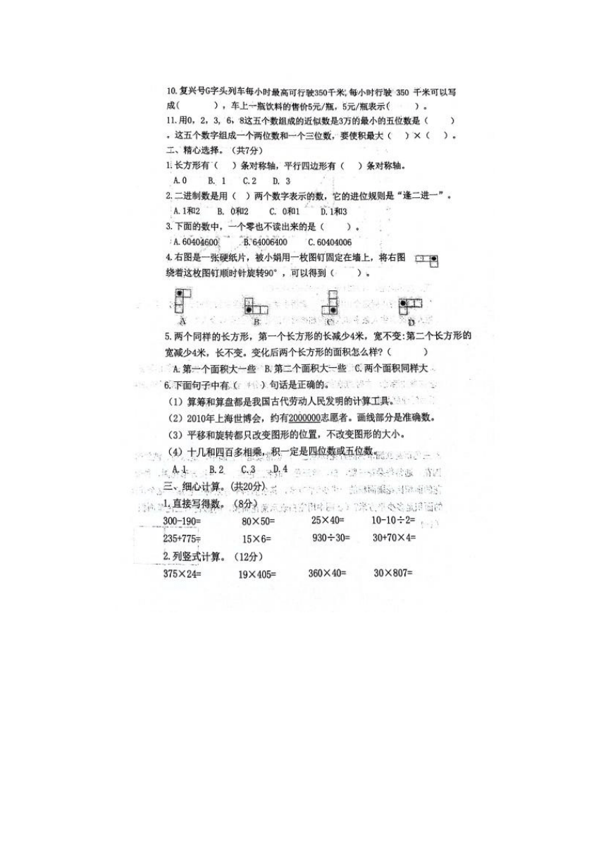 江苏省泰州市泰兴市黄桥小学教育集团2023-2024学年四年级下学期期中数学试卷（pdf版，无答案）