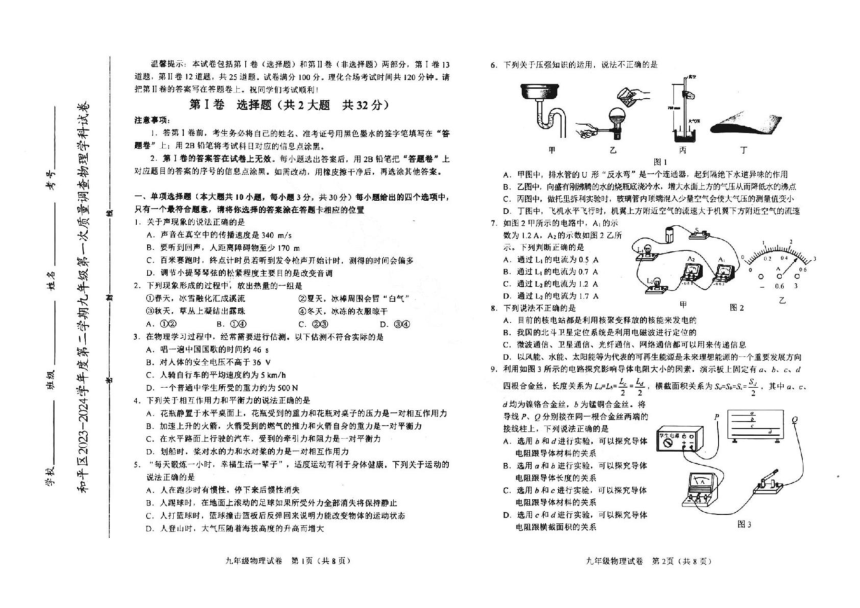 2024年天津市和平区中考一模物理试卷（PDF版 无答案）