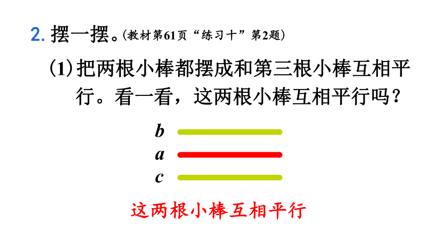 人教版 四年级数学上册5 平行四边形和梯形练习课件（共43张PPT)