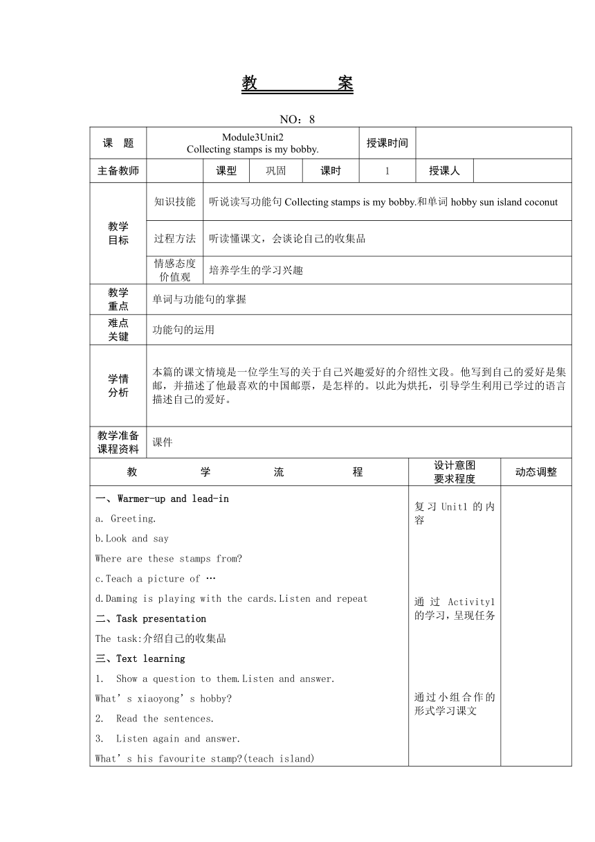 Module 3 Unit 2 Collecting stamps is my bobby. 教案（表格式）