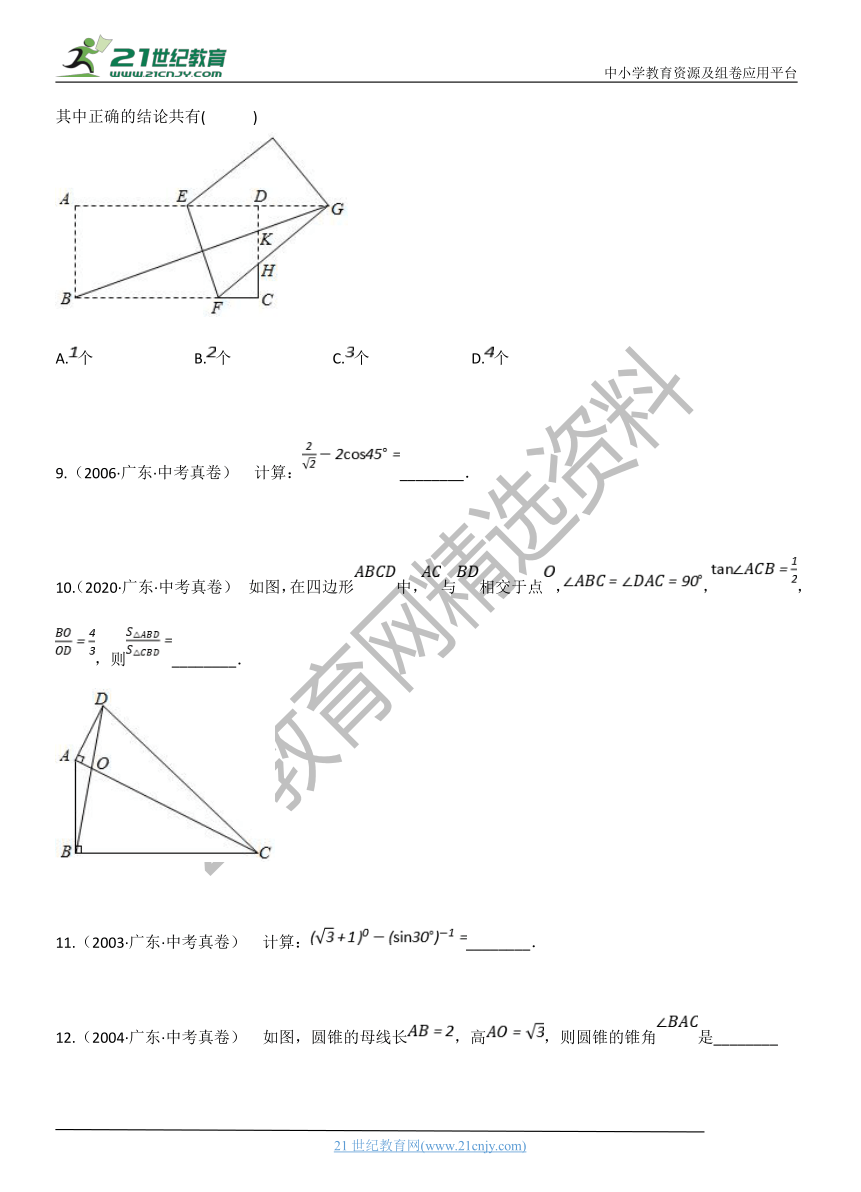 专题23：锐角三角函数 广东省历年中考数学真题分项汇编（含解析）